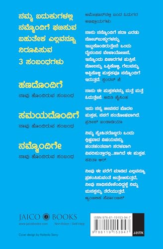 Do Epic Shit (Kannada) By Ankur Warikoo