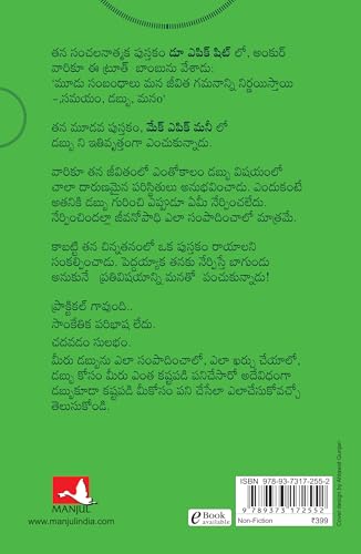 Make Epic Money (Telugu) By Ankur Warikoo