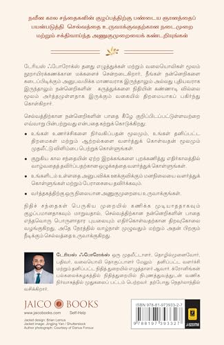 The Stoic Path To Wealth (Tamil)