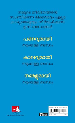 Do Epic Shit (Malayalam) By Ankur Warikoo