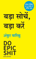 Bada Soche, Bada Kare (Hindi) By Ankur Warikoo