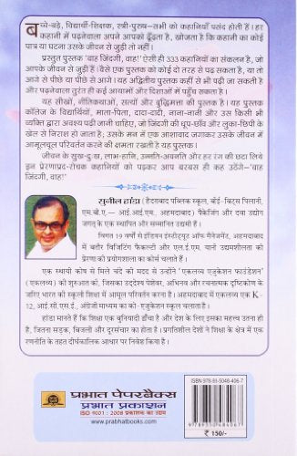 Wah Zindagi, Wah! (Hindi) : Life-Changing Stories To Inspire And Motivate | 333 Short Stories | 333 Wisdom Tales In Hindi