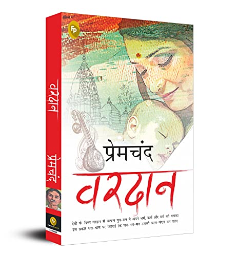 Munshi Premchand Vardaan