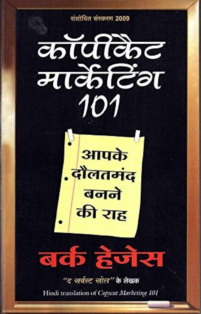 Copycat Marketing 101 (Hindi)