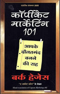 Copycat Marketing 101 (Hindi)