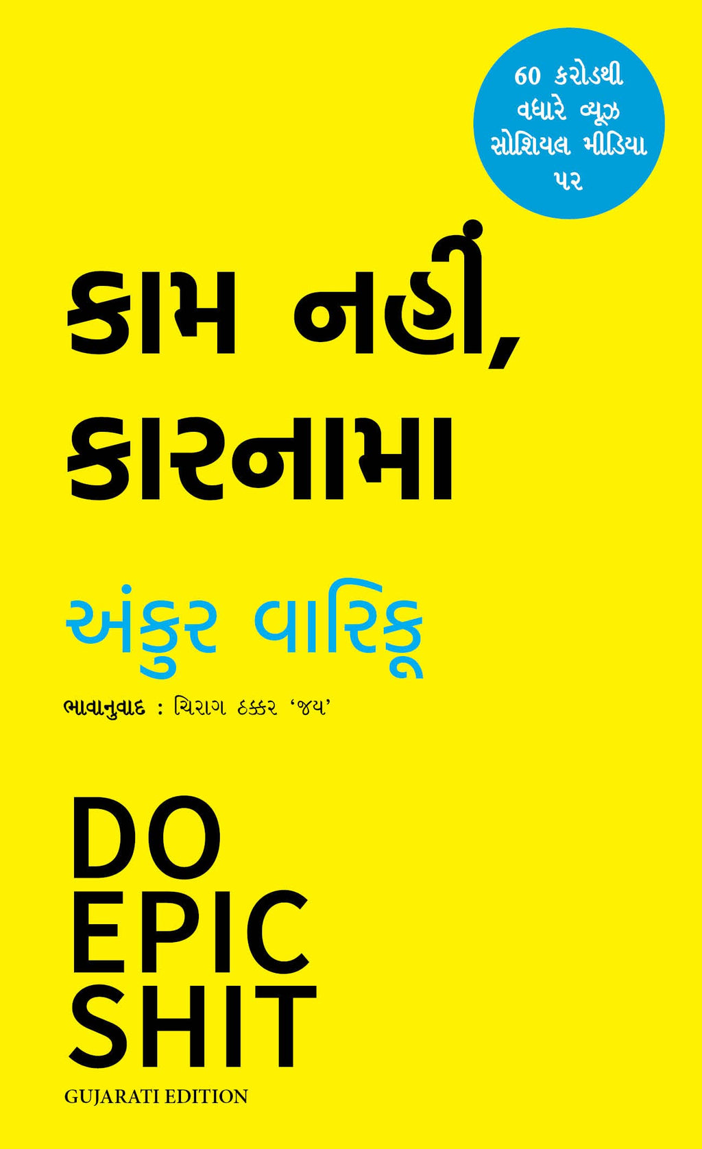 Do Epic Shit (Gujarati) By Ankur Warikoo