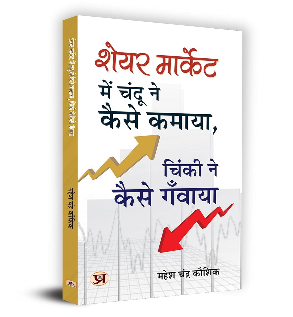 Success In Share Market (Set Of 2 Books Hindi)