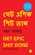Get Epic Shit Done (Bengali Edition) By Ankur Warikoo