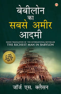 The Richest Man In Babylon In Hindi (बेबीलोन का सबसे अमीर आदमी )