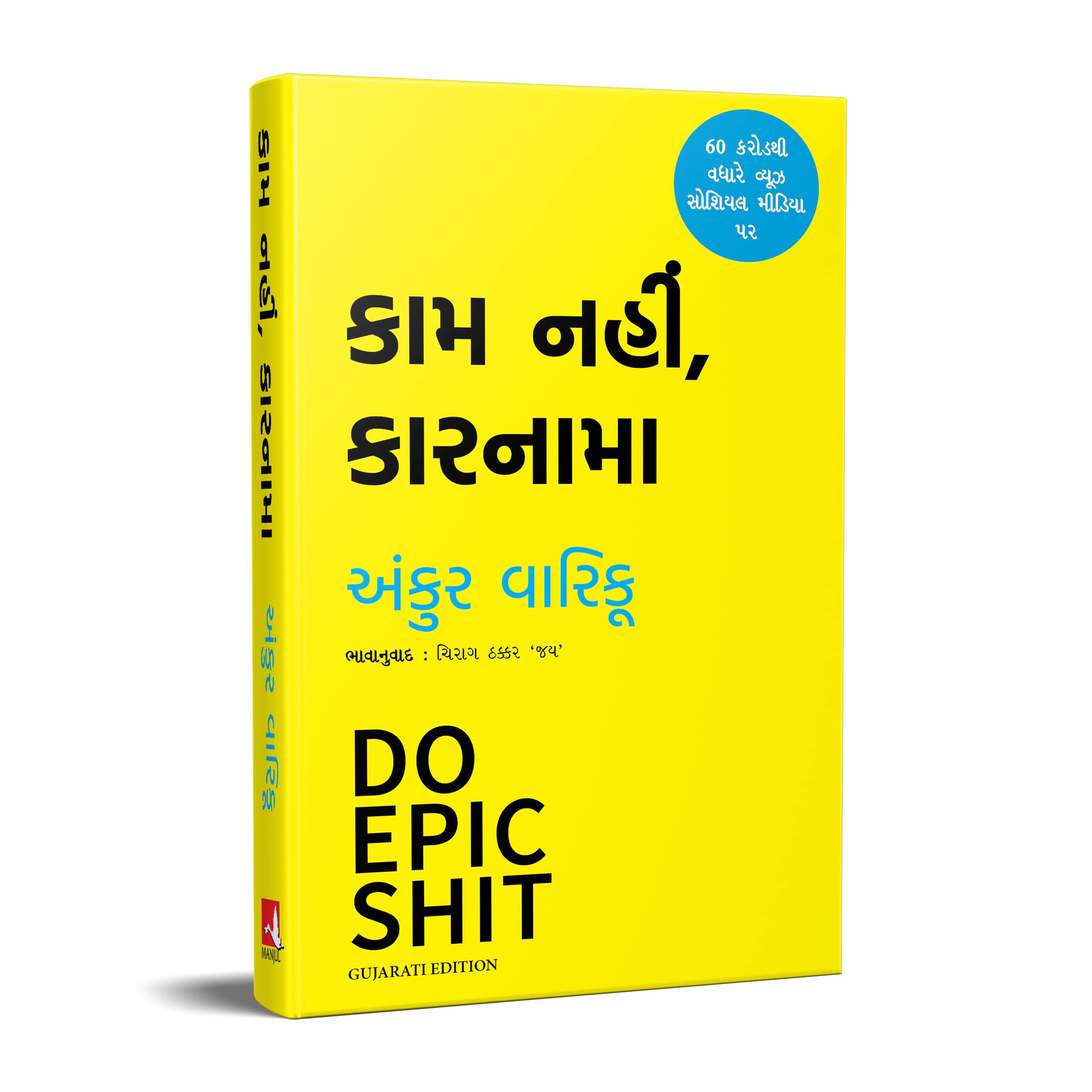 Do Epic Shit (Gujarati) By Ankur Warikoo