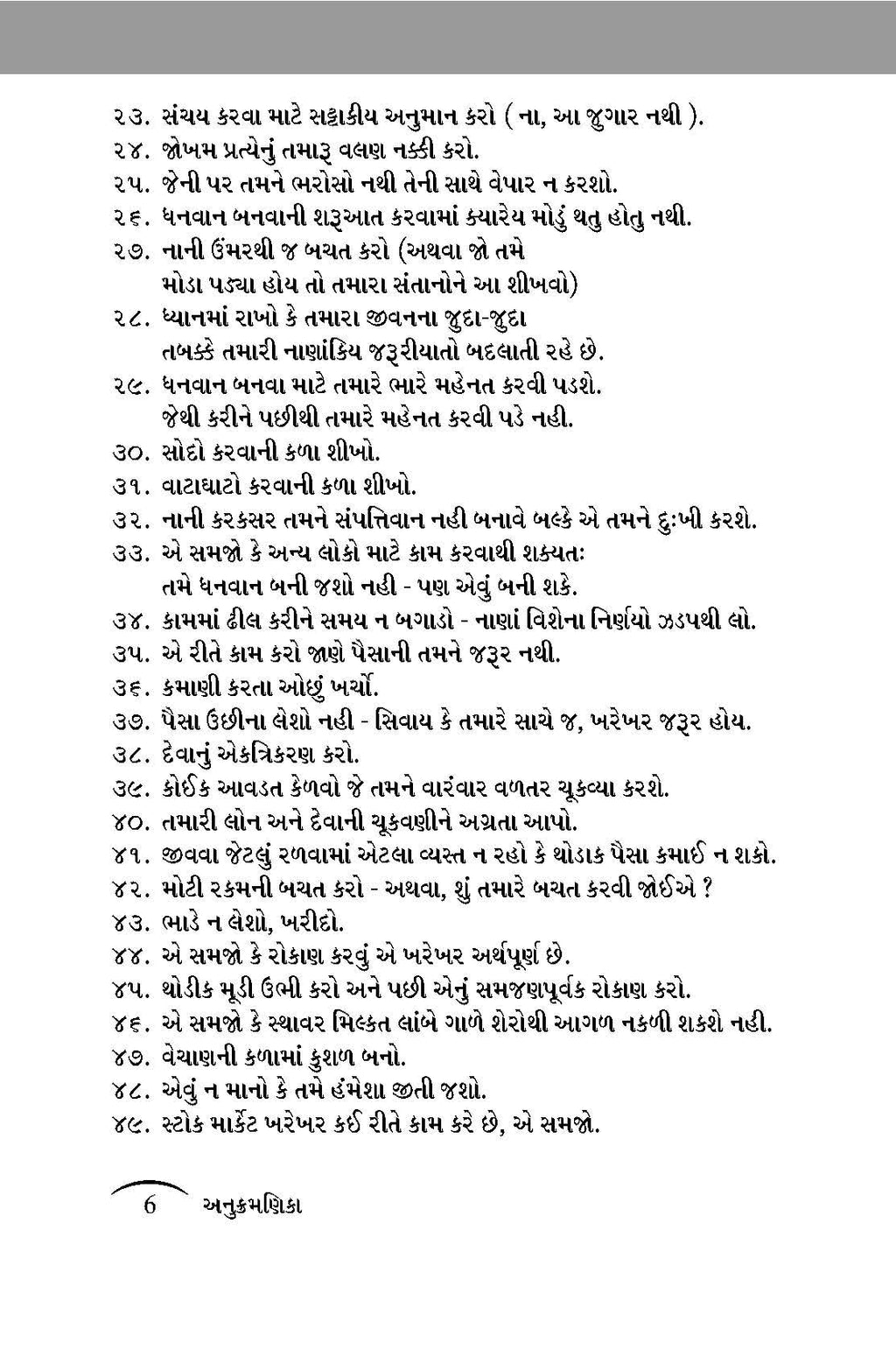 The Rules Of Wealth: Gujarati Edition