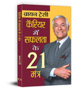 21 Great Ways To Get Ahead In Your Career : Career Mein Safalta Ke 21 Mantra — Book In Hindi By Brian Tracy