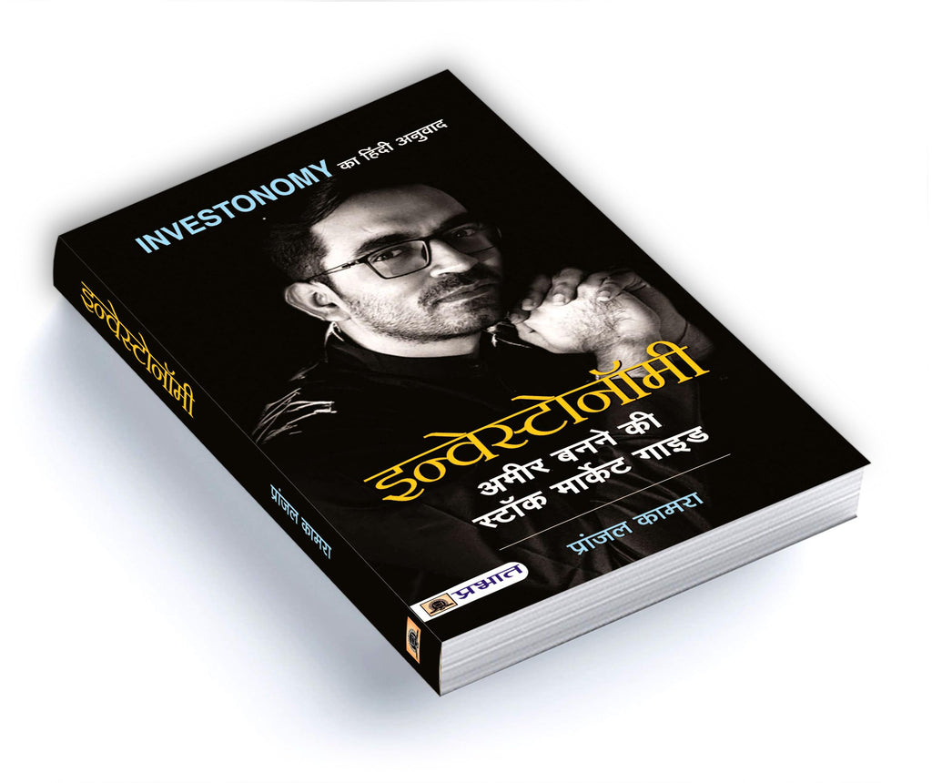 Share Market Book In Hindi | Investonomy: Stock Market, Mutual Funds & Financial Freedom | Complete Investment Guide For Long-Term Wealth Creation By Pranjal Kamra | Options & Futures Trading | S.I.P