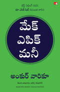 Make Epic Money (Telugu) By Ankur Warikoo