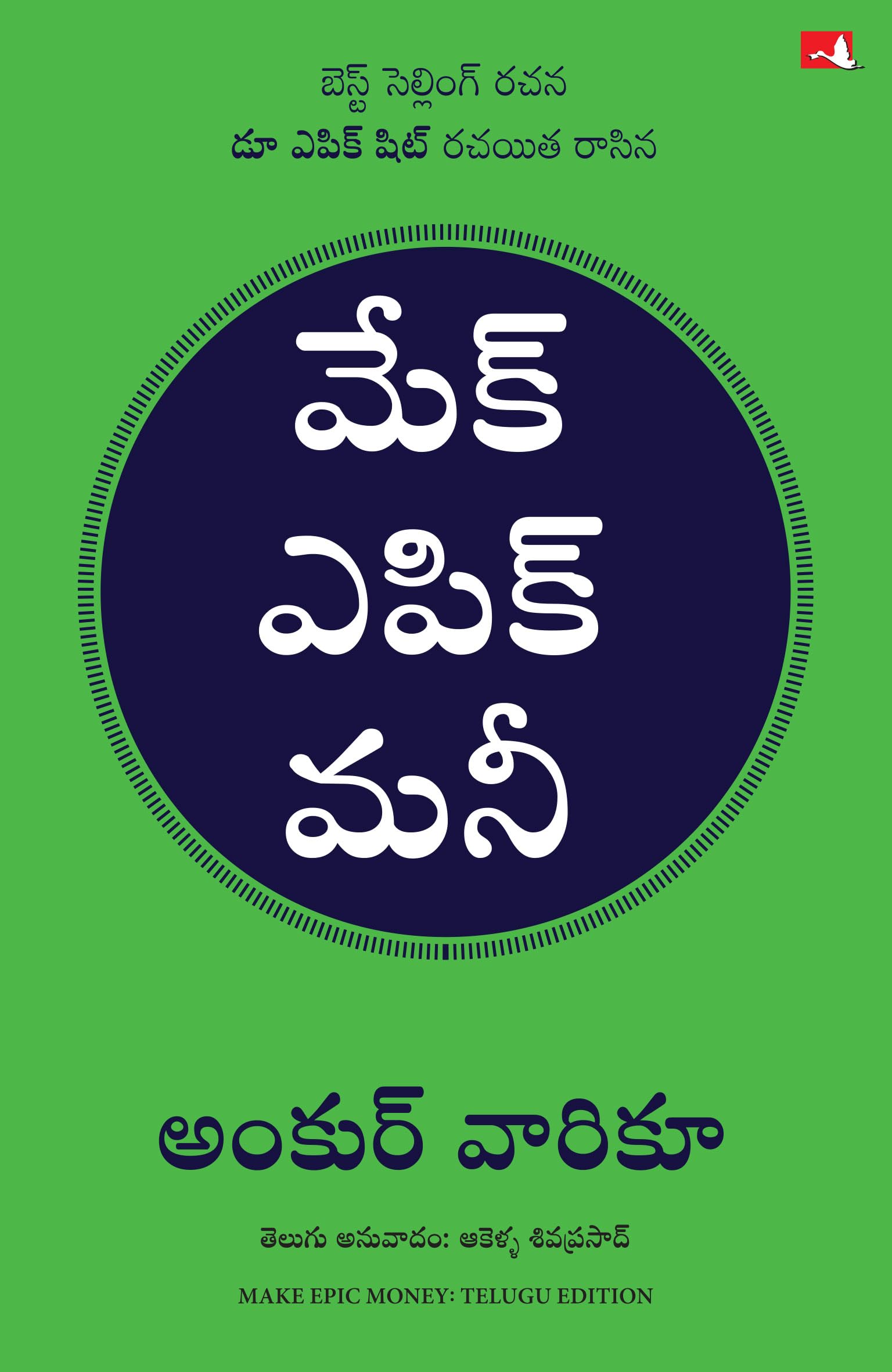 Make Epic Money (Telugu) By Ankur Warikoo