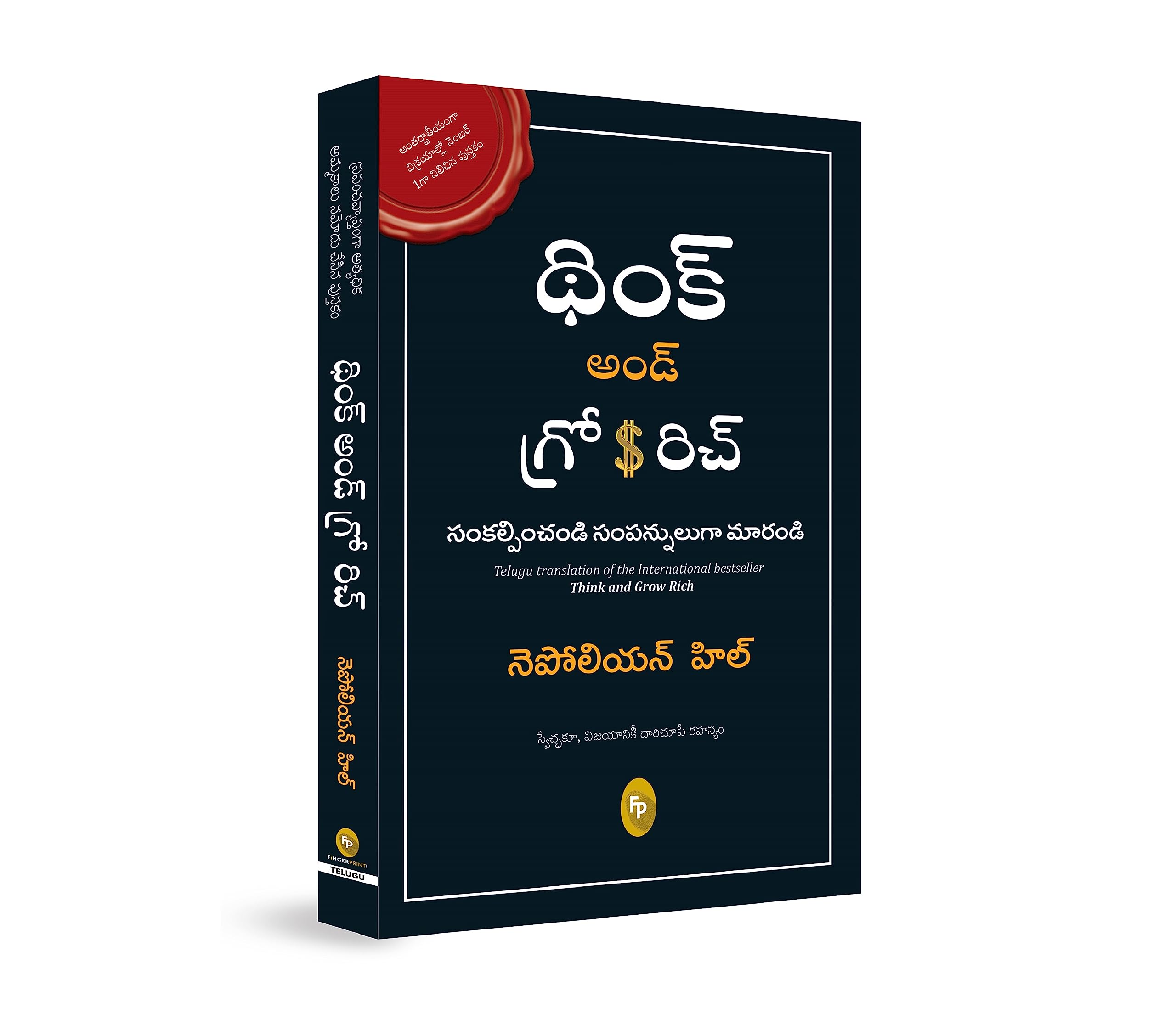 Think And Grow Rich (Telugu)