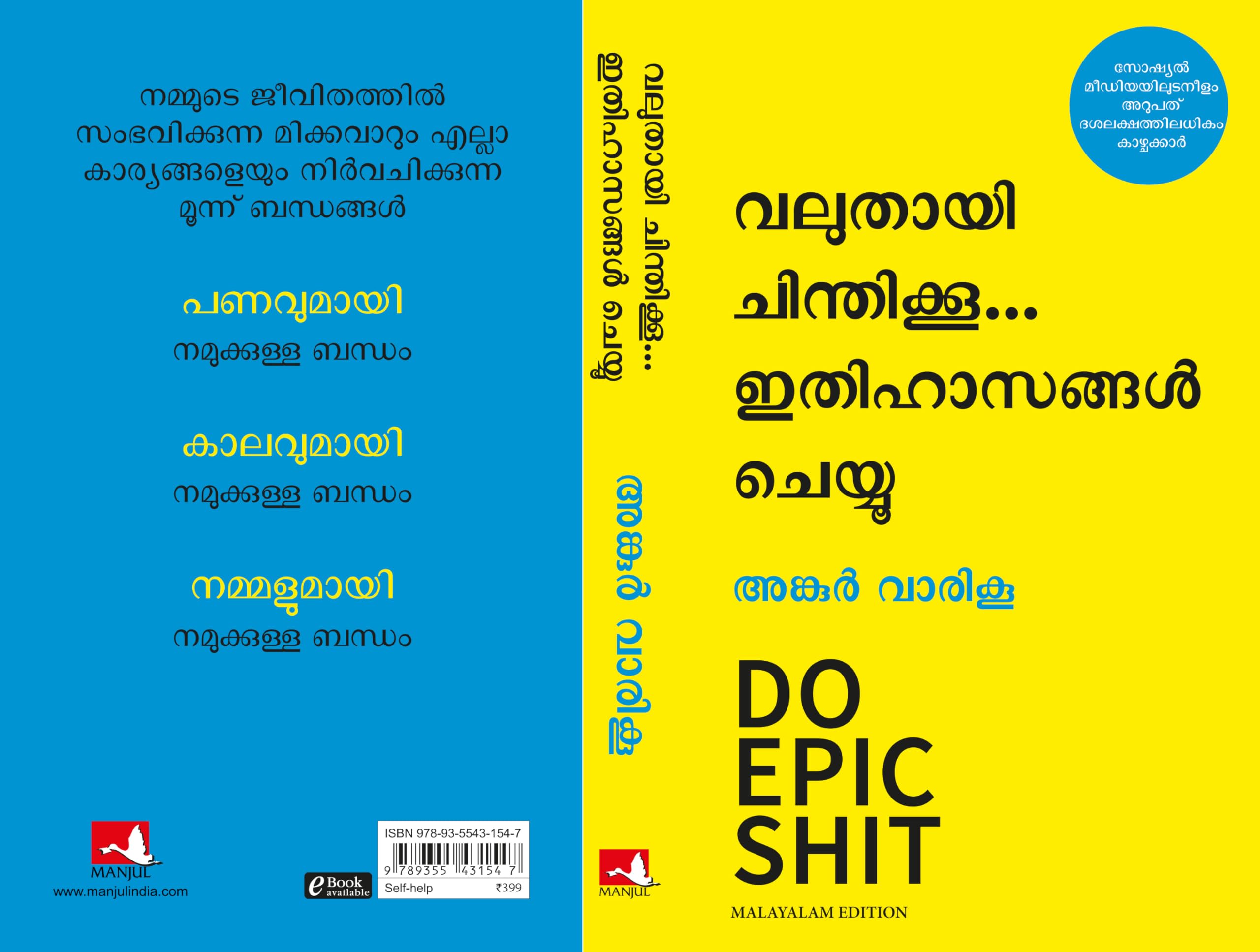Do Epic Shit (Malayalam) By Ankur Warikoo