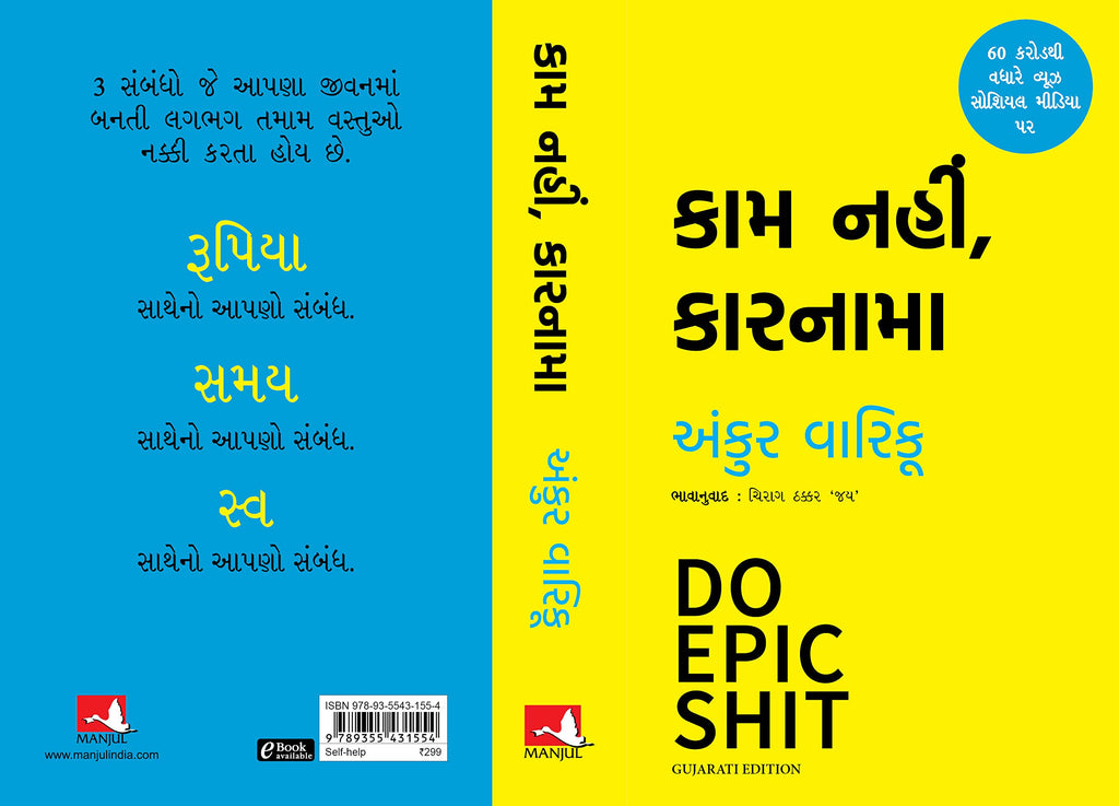 Do Epic Shit (Gujarati) By Ankur Warikoo