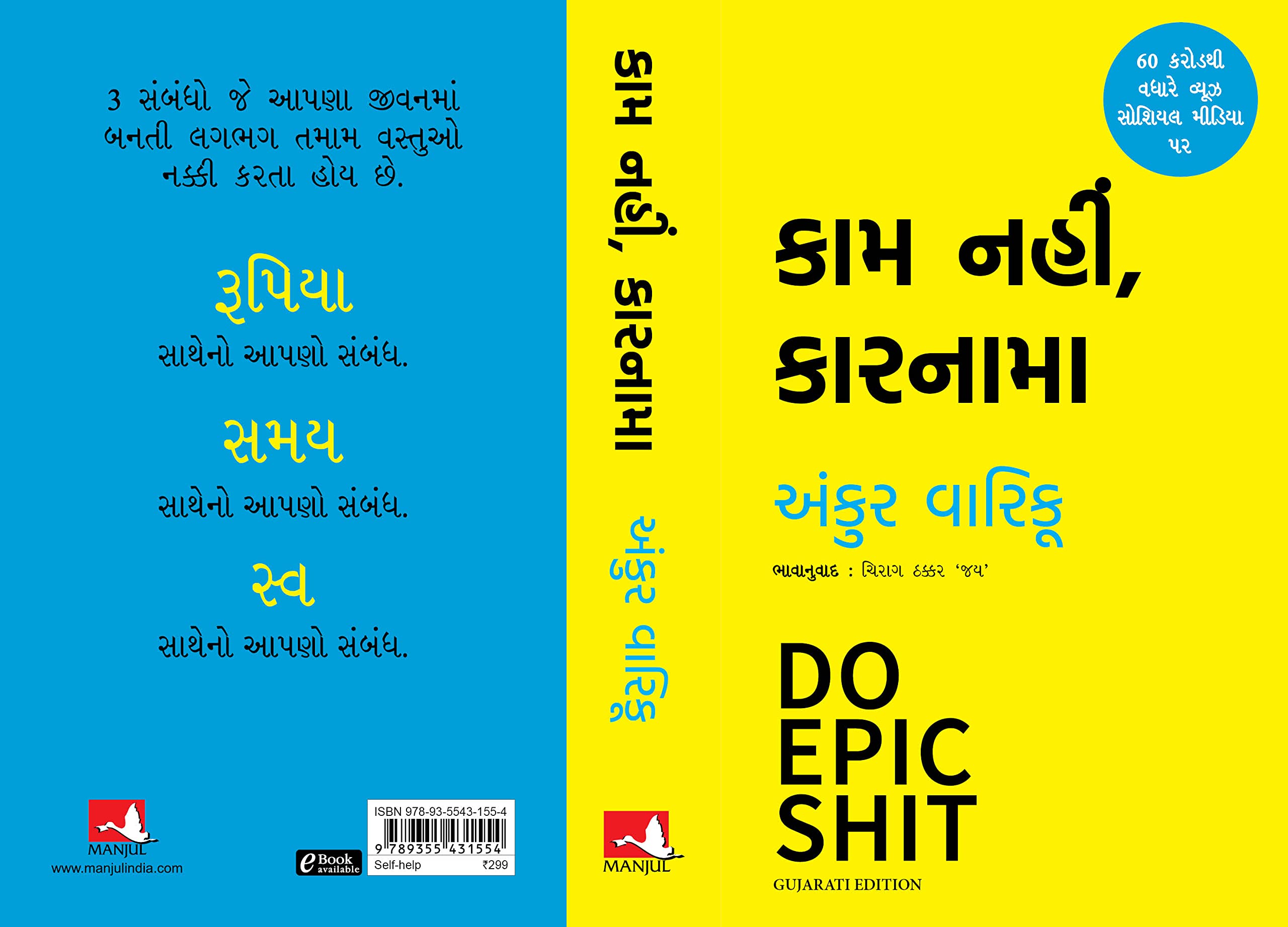 Do Epic Shit (Gujarati) By Ankur Warikoo