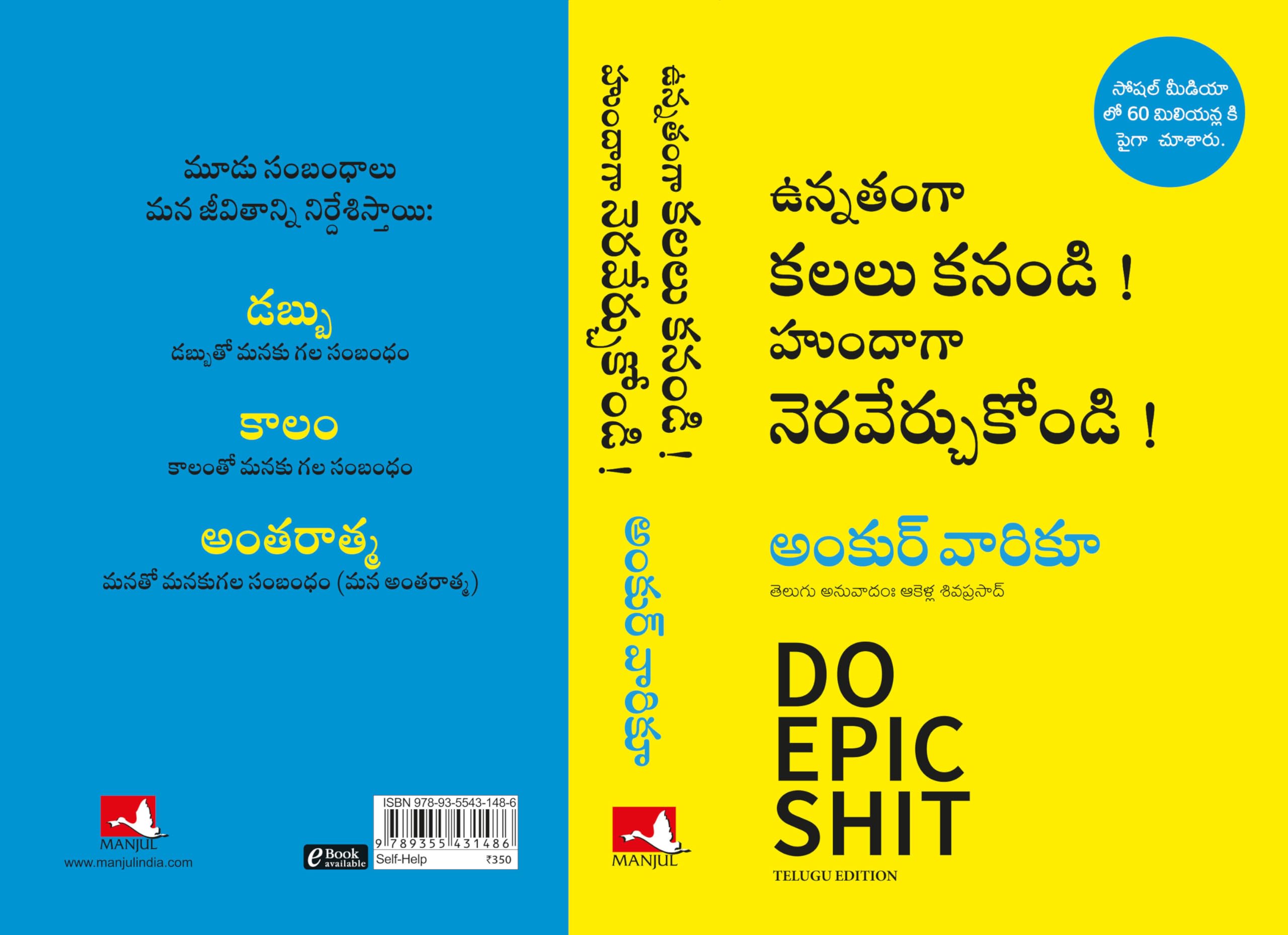 Do Epic Shit (Telugu) By Ankur Warikoo