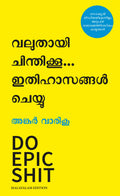 Do Epic Shit (Malayalam) By Ankur Warikoo