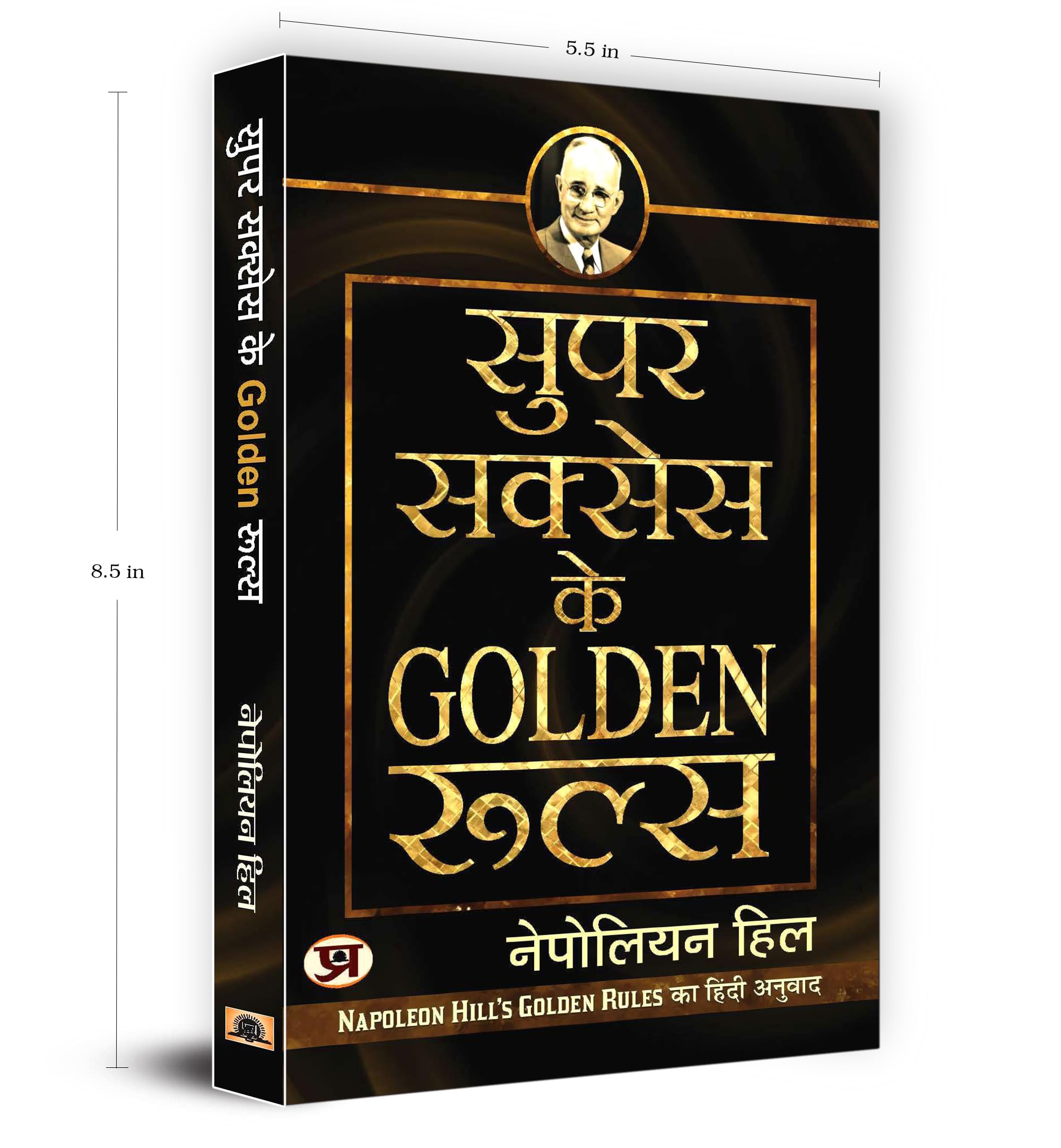 Super Success Ke Golden Rules: Hindi Version Of Napoleon Hill Golden Rules | A Guide To Personal Growth, Motivation And Success In Life | Book In Hindi