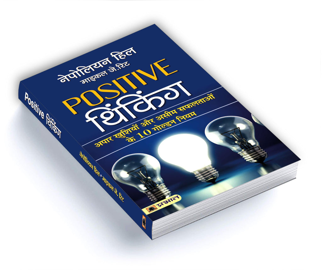 Positive Thinking By Napoleon Hill | The Secret Mindset That Transforms Ordinary Lives Into Extraordinary Success Stories — Book In Hindi