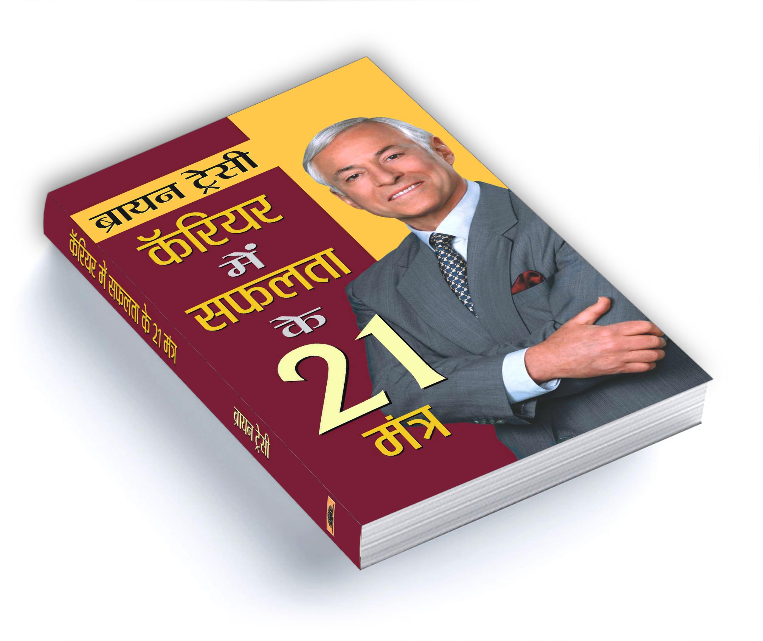 21 Great Ways To Get Ahead In Your Career : Career Mein Safalta Ke 21 Mantra — Book In Hindi By Brian Tracy