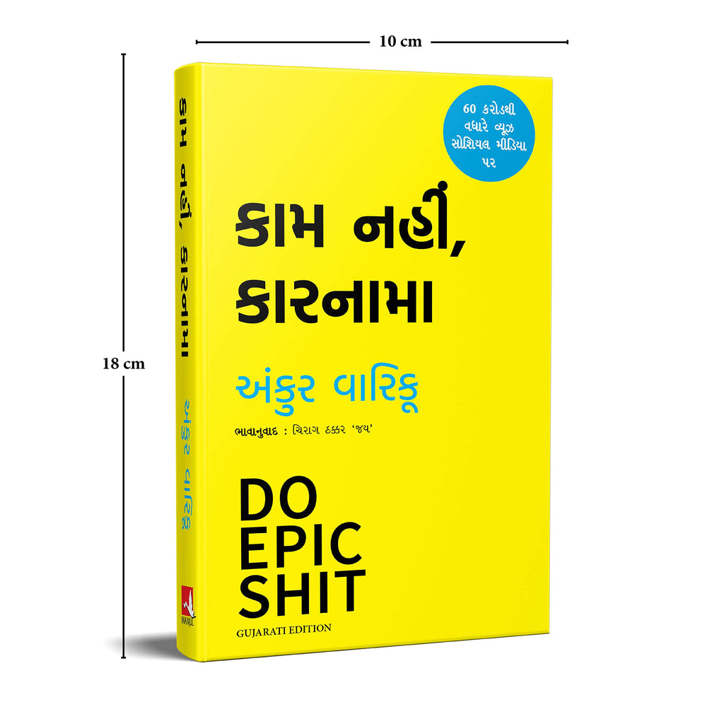 Do Epic Shit (Gujarati) By Ankur Warikoo