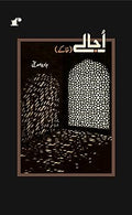 Ujaale - Jawed Siddiqi