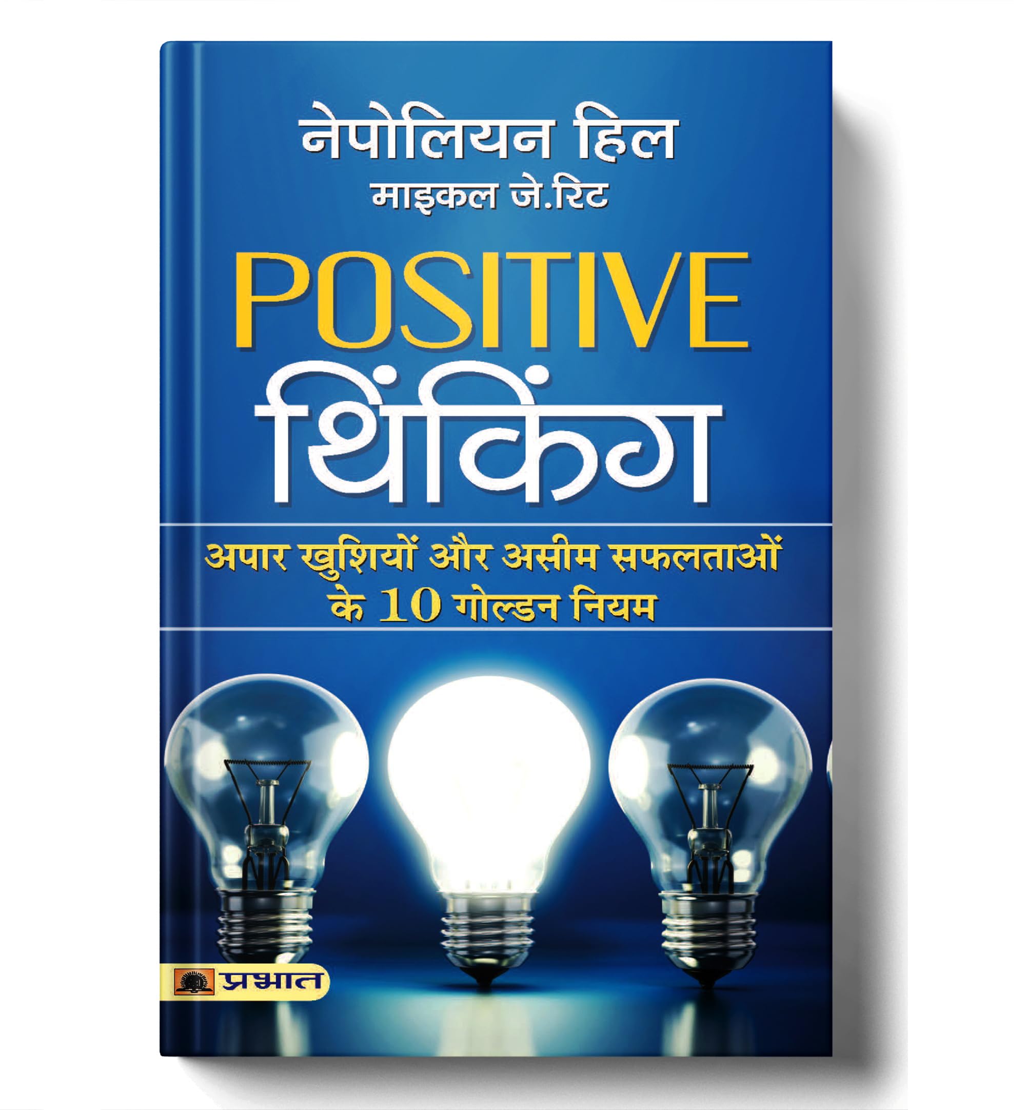 Positive Thinking By Napoleon Hill | The Secret Mindset That Transforms Ordinary Lives Into Extraordinary Success Stories — Book In Hindi