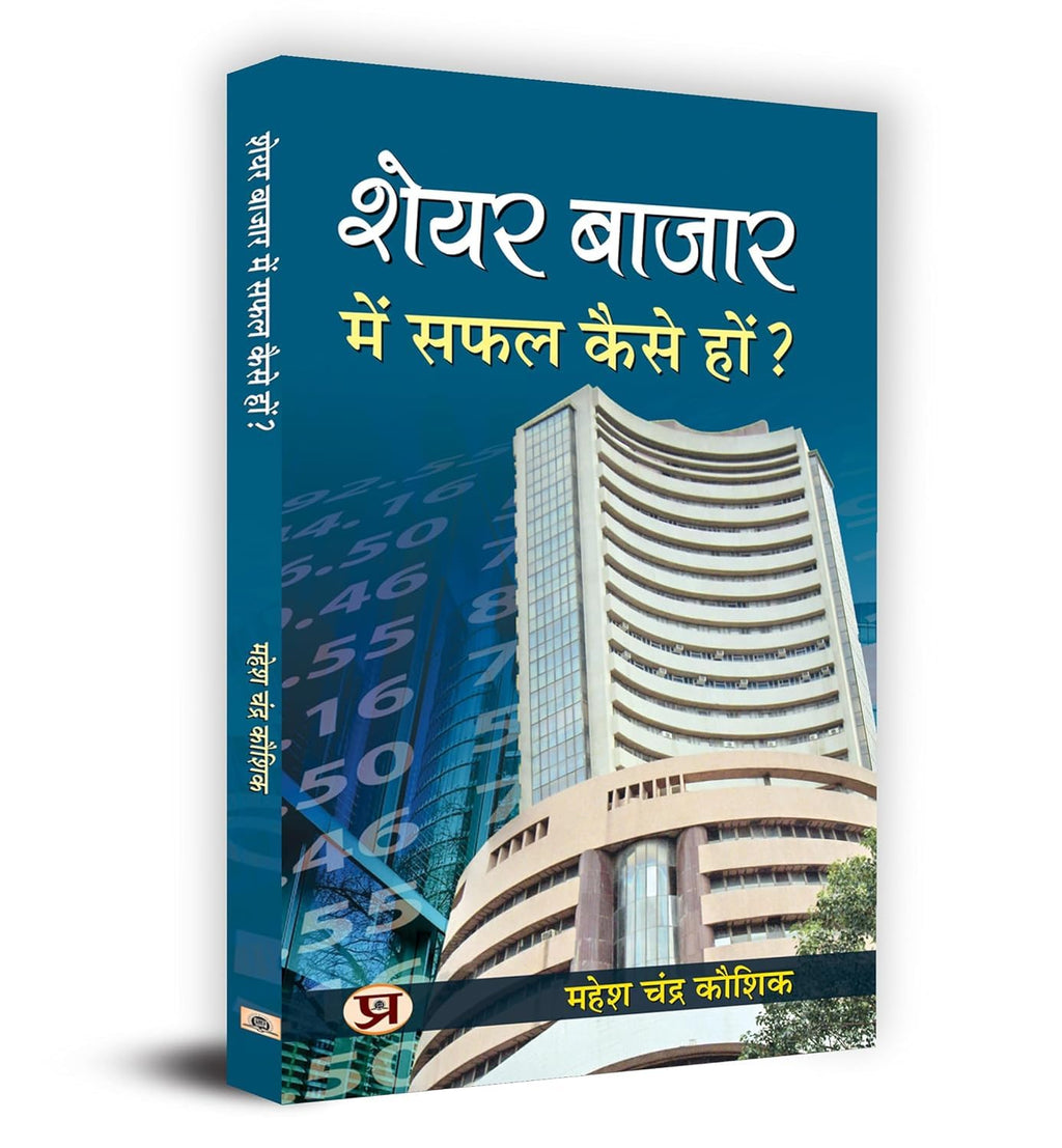Success In Share Market (Set Of 2 Books Hindi)