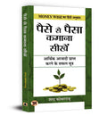 Paise Se Paisa Kamana Sikhen | Learn How To Make Your Money Work For You | Practical Strategies For Budgeting, Saving And Investing | Book In Hindi