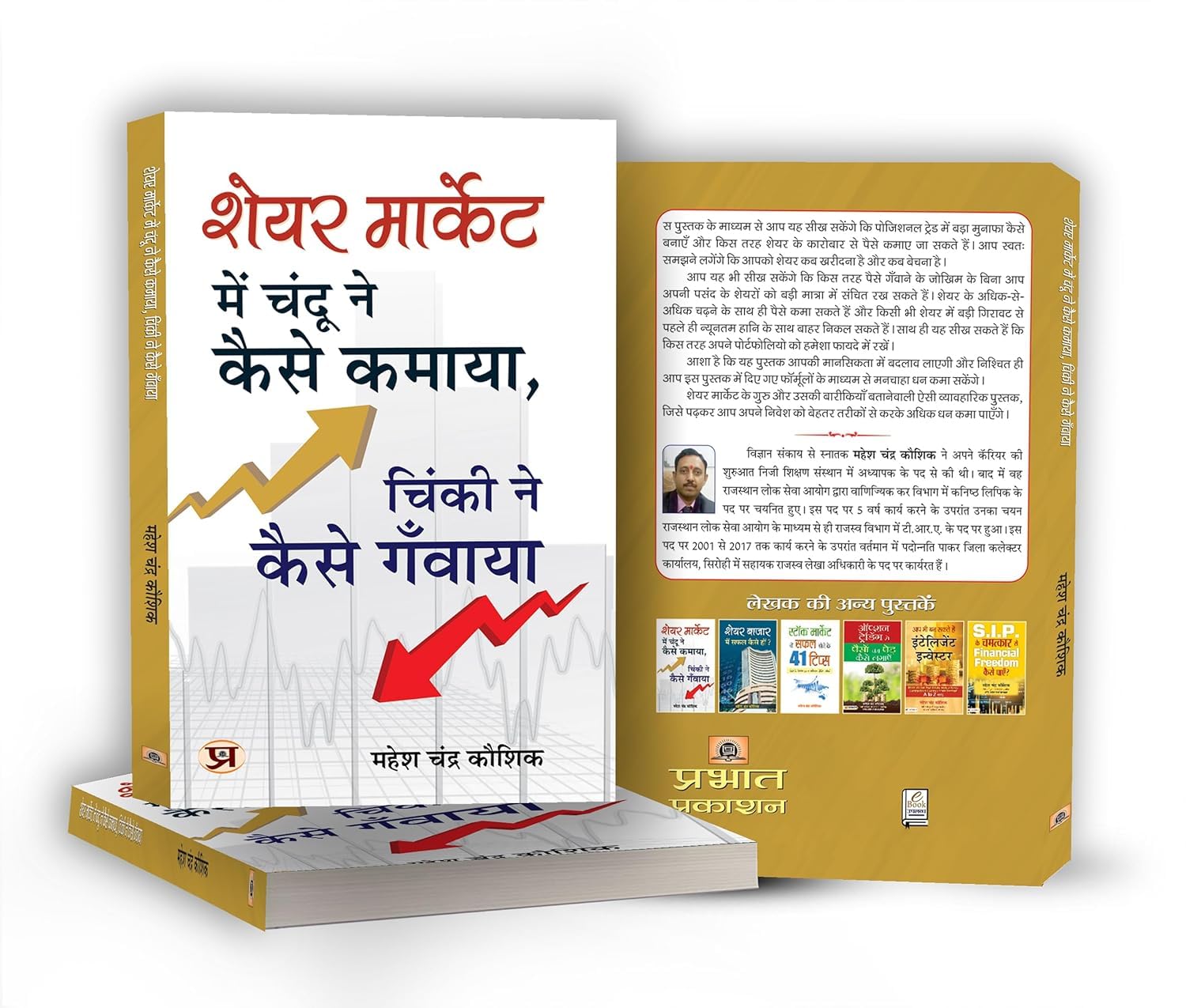 Success In Share Market (Set Of 2 Books Hindi)