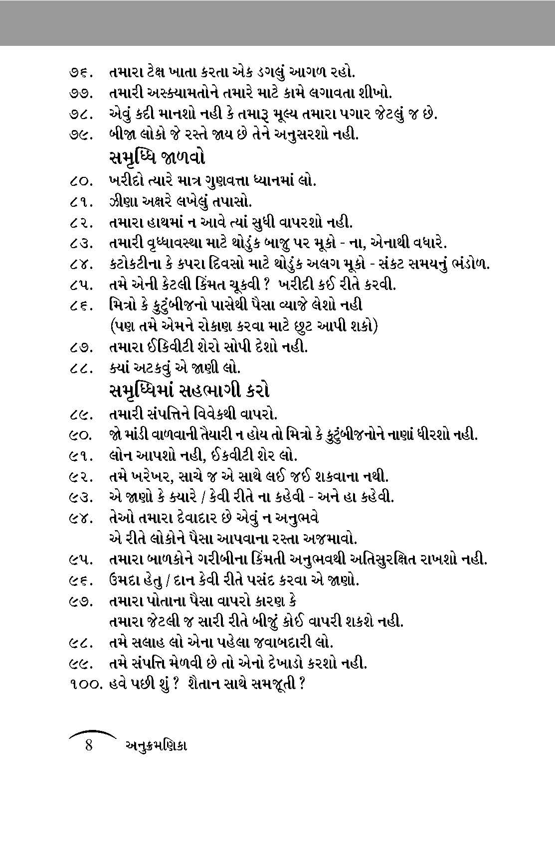 The Rules Of Wealth: Gujarati Edition