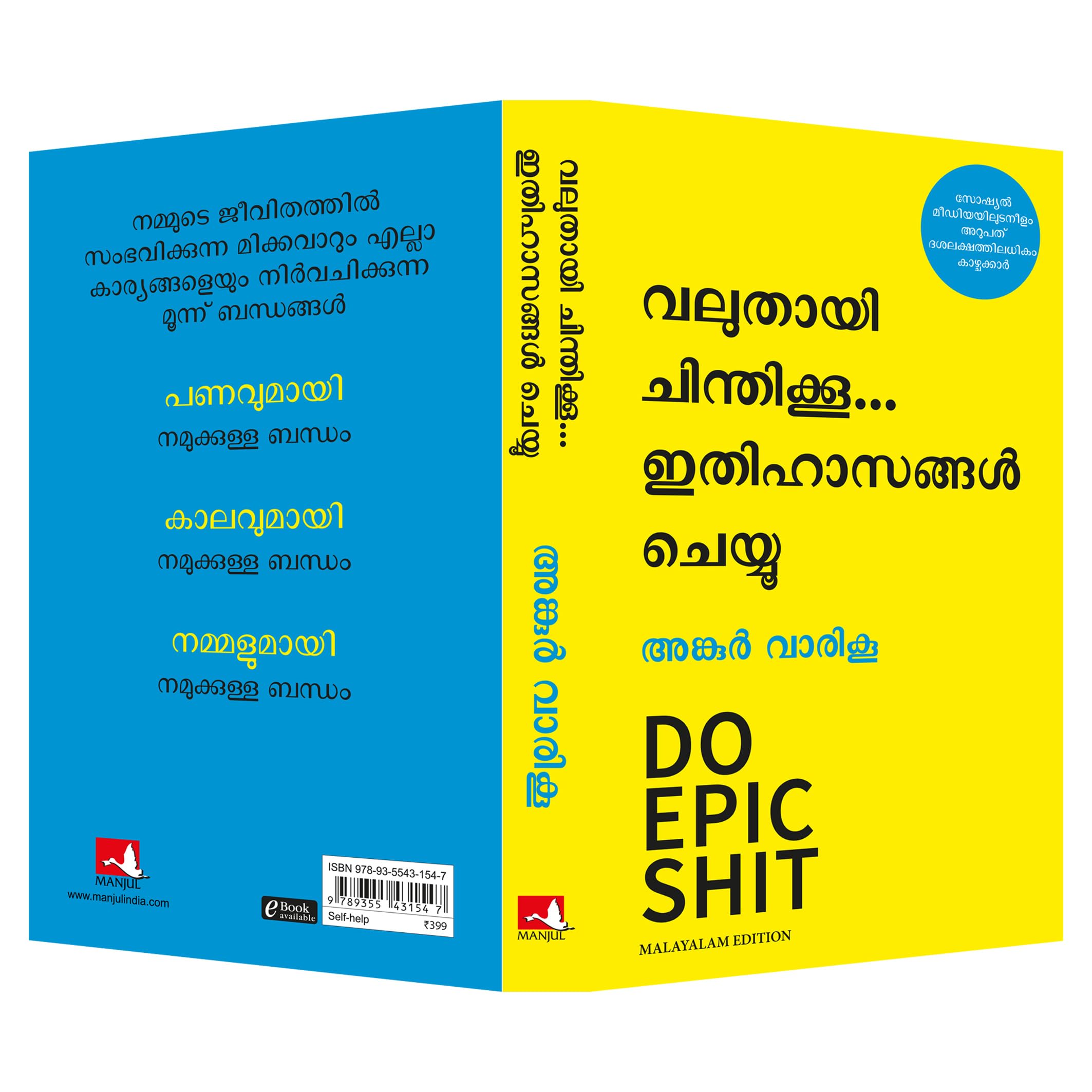 Do Epic Shit (Malayalam) By Ankur Warikoo