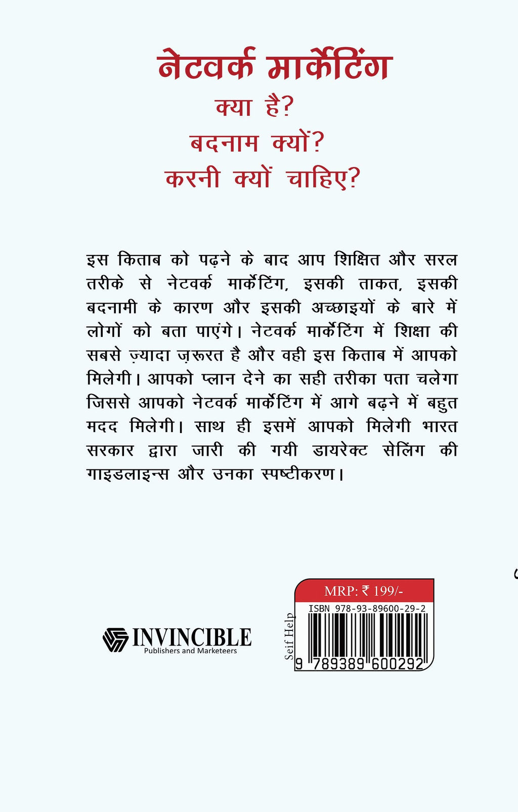 Network Marketing - Kya Hai Badnam Kyun Karni Kyun Chahiye