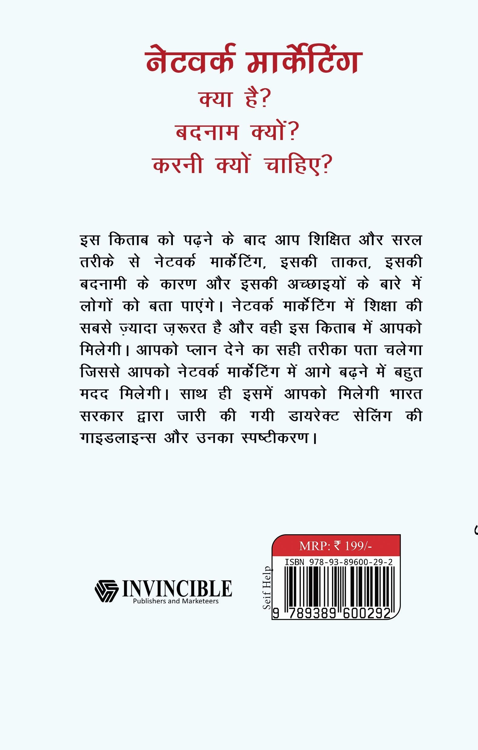Network Marketing - Kya Hai Badnam Kyun Karni Kyun Chahiye