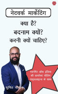 Network Marketing - Kya Hai Badnam Kyun Karni Kyun Chahiye