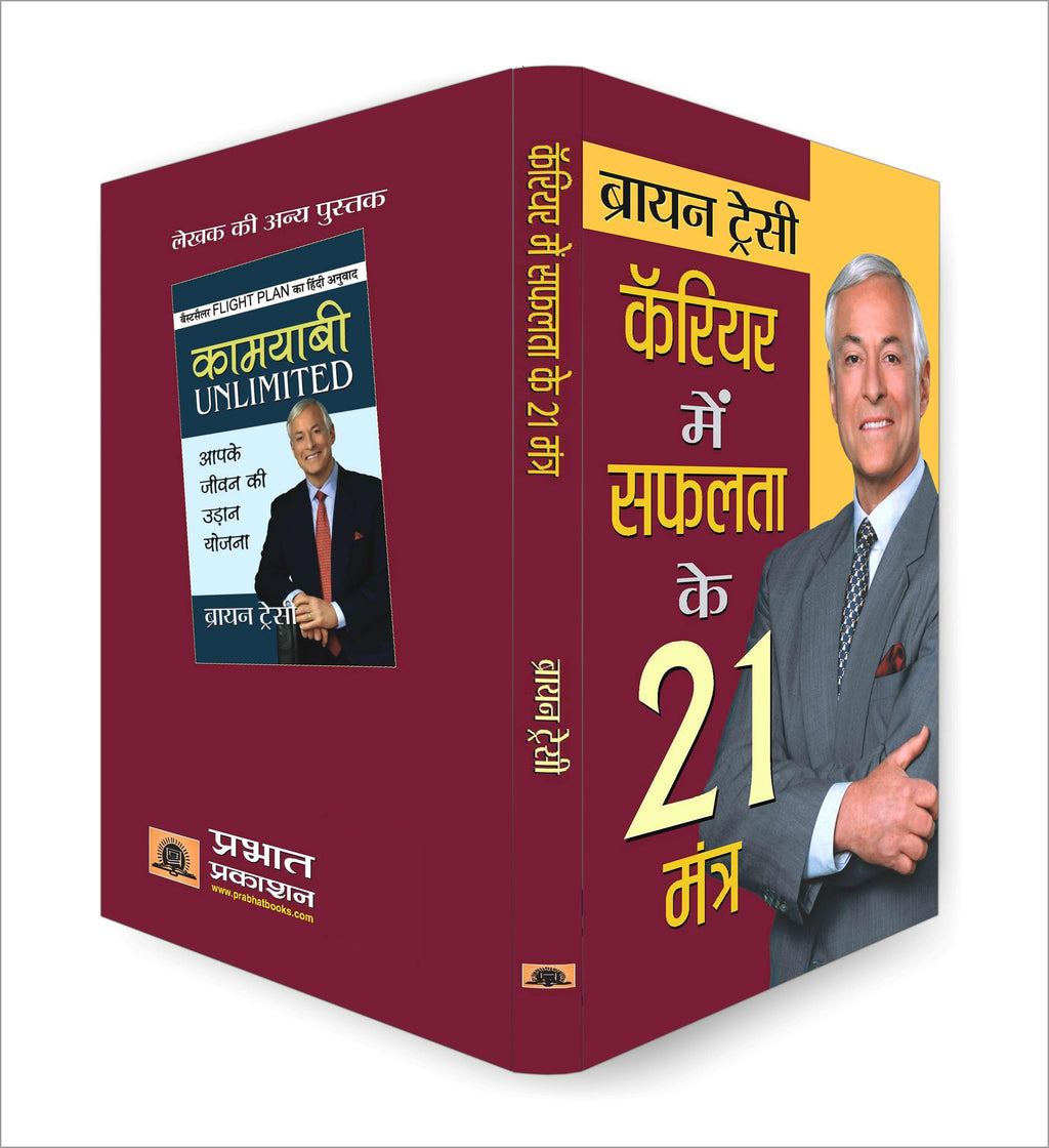 21 Great Ways To Get Ahead In Your Career : Career Mein Safalta Ke 21 Mantra — Book In Hindi By Brian Tracy