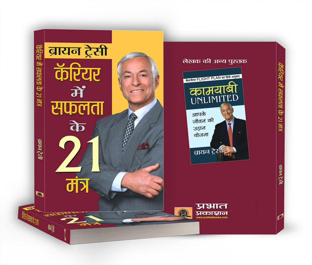21 Great Ways To Get Ahead In Your Career : Career Mein Safalta Ke 21 Mantra — Book In Hindi By Brian Tracy