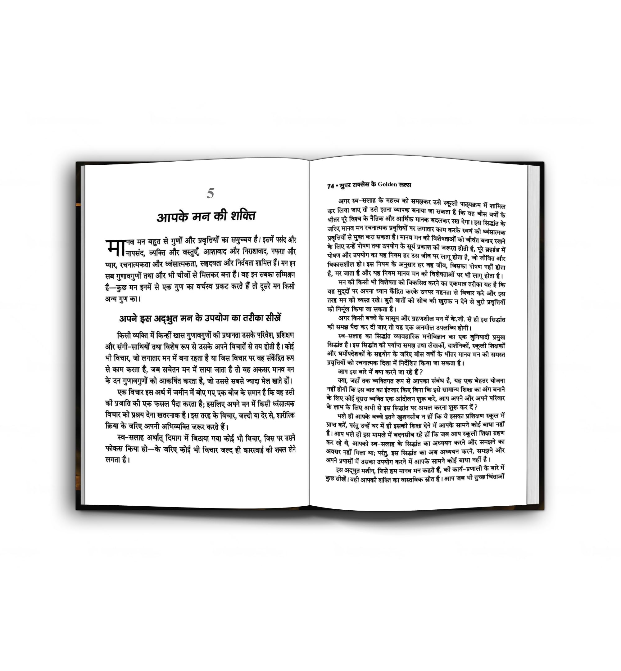 Super Success Ke Golden Rules: Hindi Version Of Napoleon Hill Golden Rules | A Guide To Personal Growth, Motivation And Success In Life | Book In Hindi