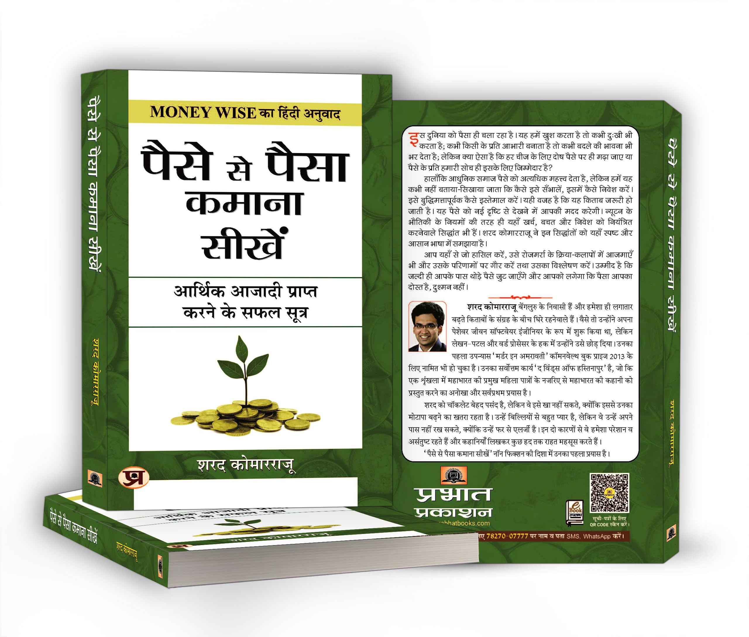 Paise Se Paisa Kamana Sikhen | Learn How To Make Your Money Work For You | Practical Strategies For Budgeting, Saving And Investing | Book In Hindi