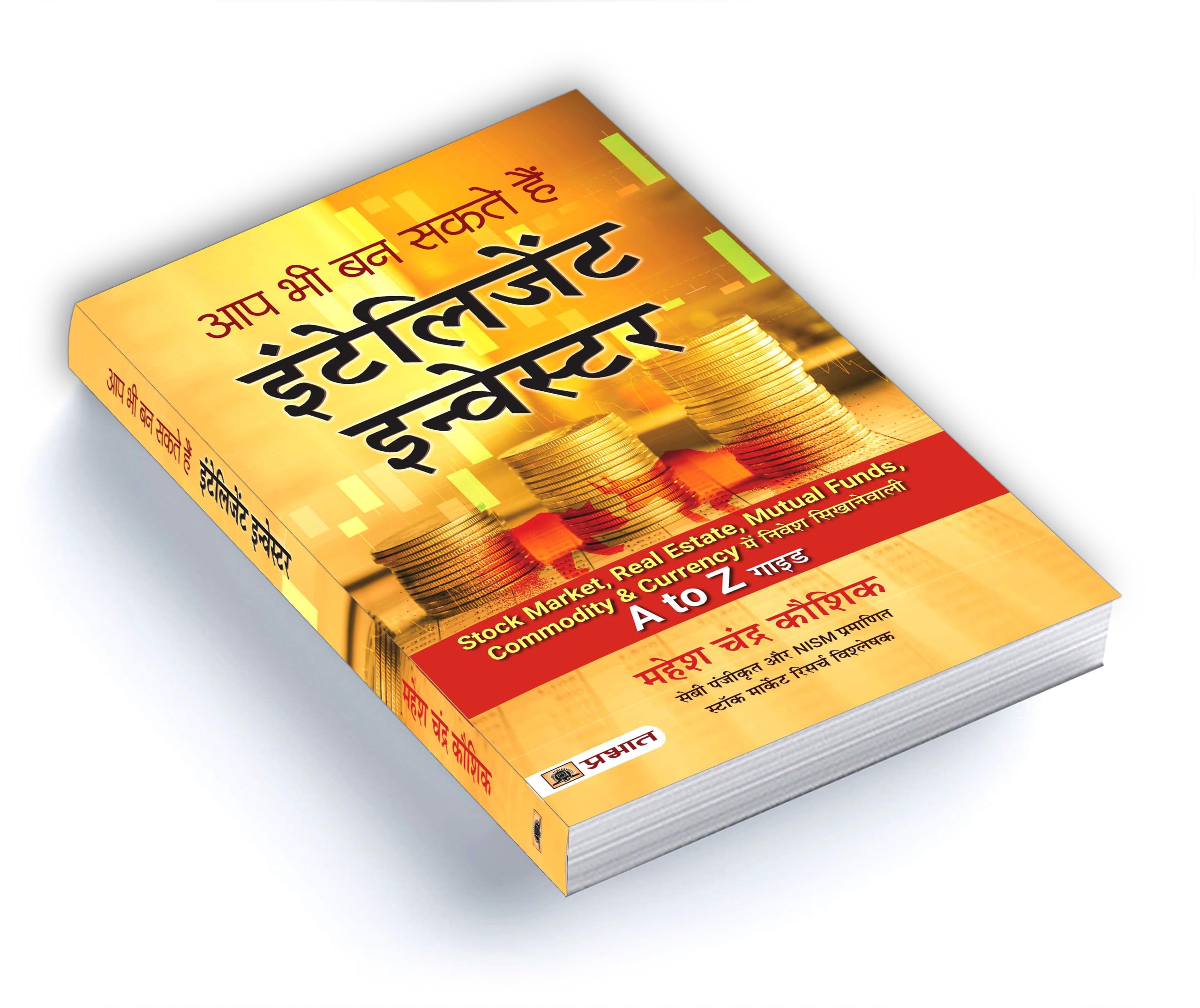 Aap Bhi Ban Sakte Hain Intelligent Investor | Share Market Book In Hindi For Beginners | A Guide To Value Investing, Stock Market Strategies, Personal Finance & Long-Term Wealth Creation