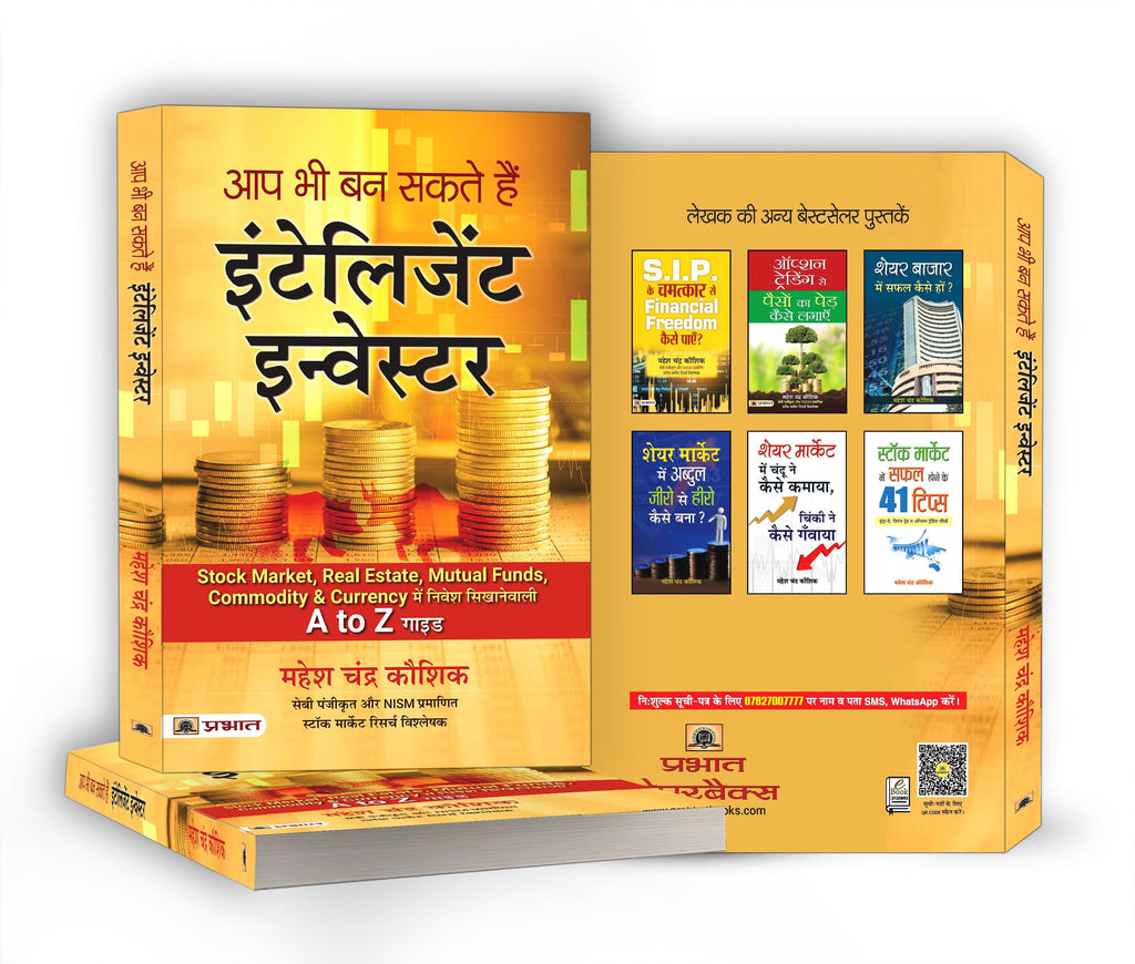 Aap Bhi Ban Sakte Hain Intelligent Investor | Share Market Book In Hindi For Beginners | A Guide To Value Investing, Stock Market Strategies, Personal Finance & Long-Term Wealth Creation