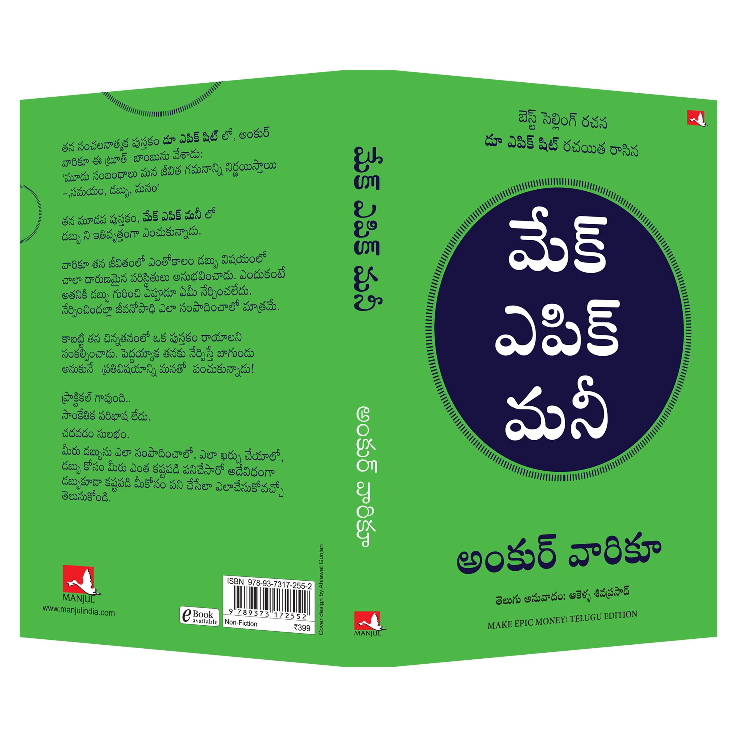 Make Epic Money (Telugu) By Ankur Warikoo