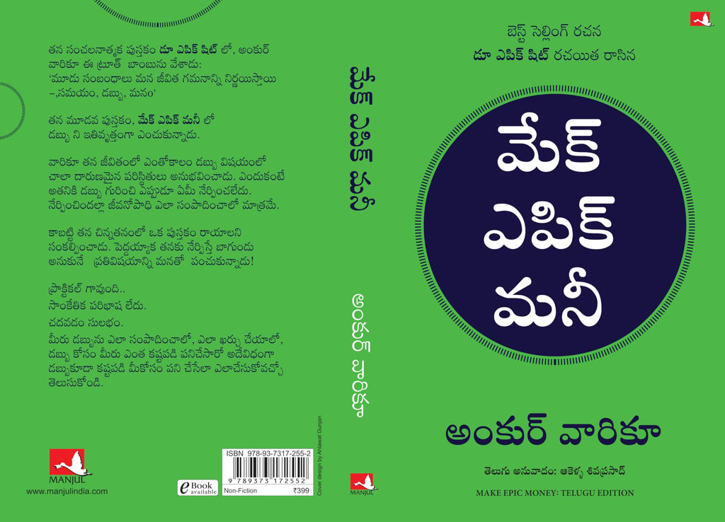 Make Epic Money (Telugu) By Ankur Warikoo