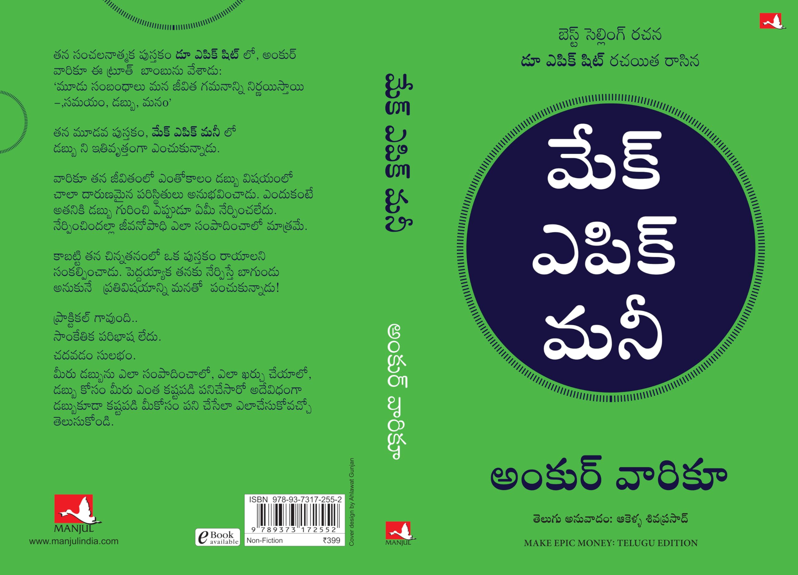 Make Epic Money (Telugu) By Ankur Warikoo