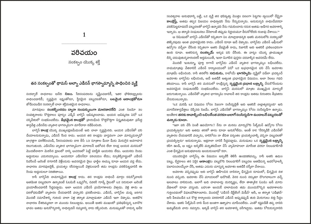Think And Grow Rich (Telugu)