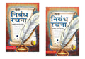Scholars Hub Hindi Nibandh Rachna Book-1 & 2 ( Set Of 2 Books) | 124 Pages